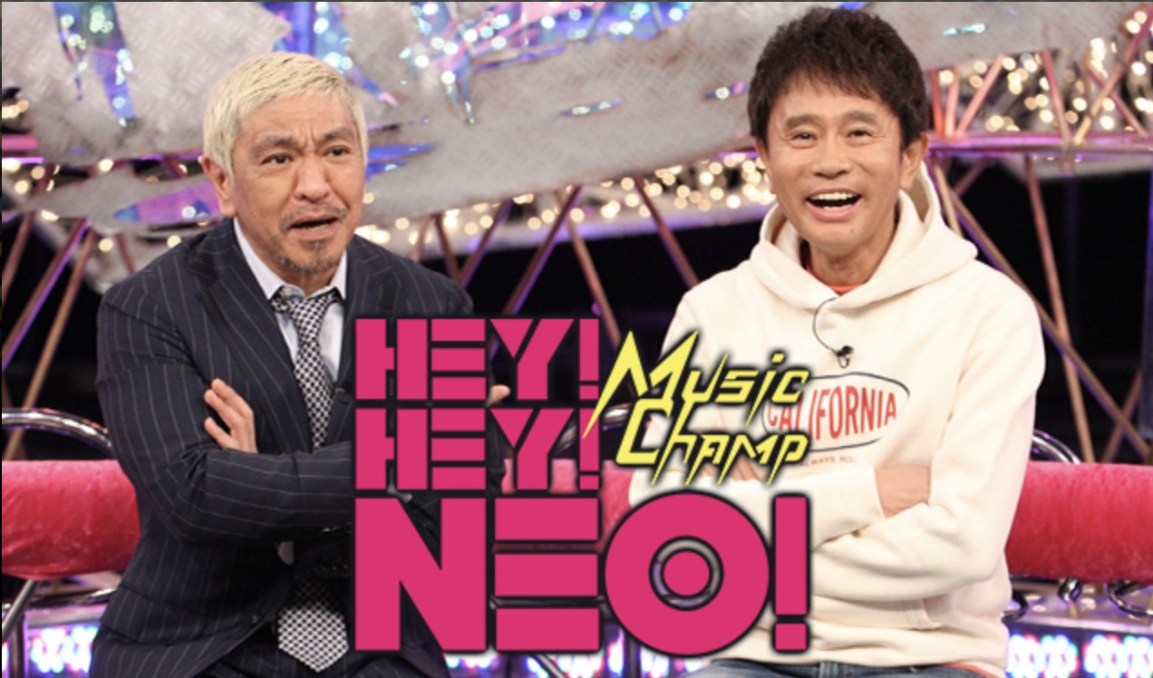 HEY!HEY!NEO!MUSIC CHAMP(8月1日)の無料動画や見逃し配信をフル視聴する方法！