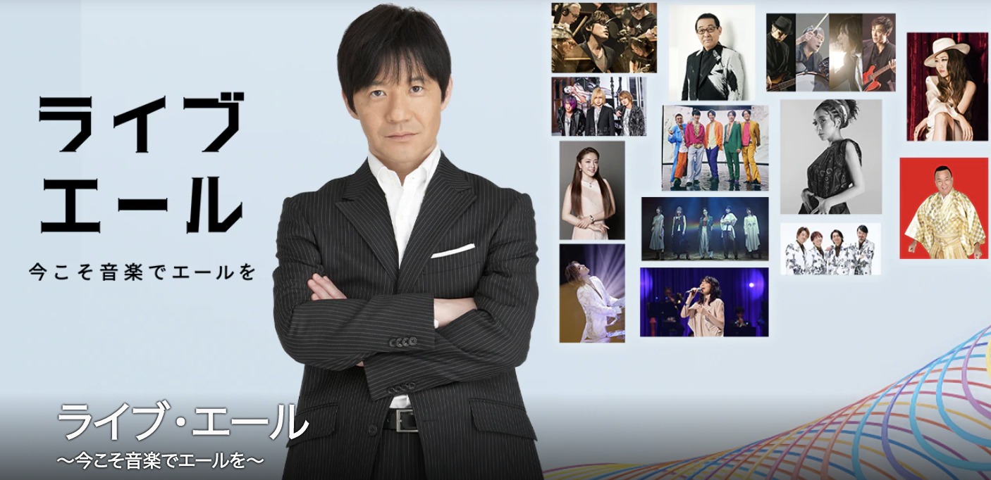 ライブ エール Yoshiki 8月8日の無料動画や見逃し配信をフル視聴する方法